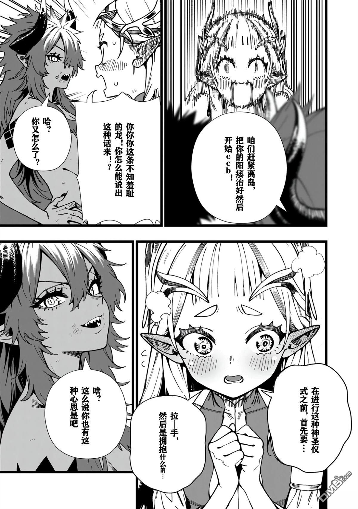 战姬求生记-背负异世界命运的不正经异性交流 第11话 第23页