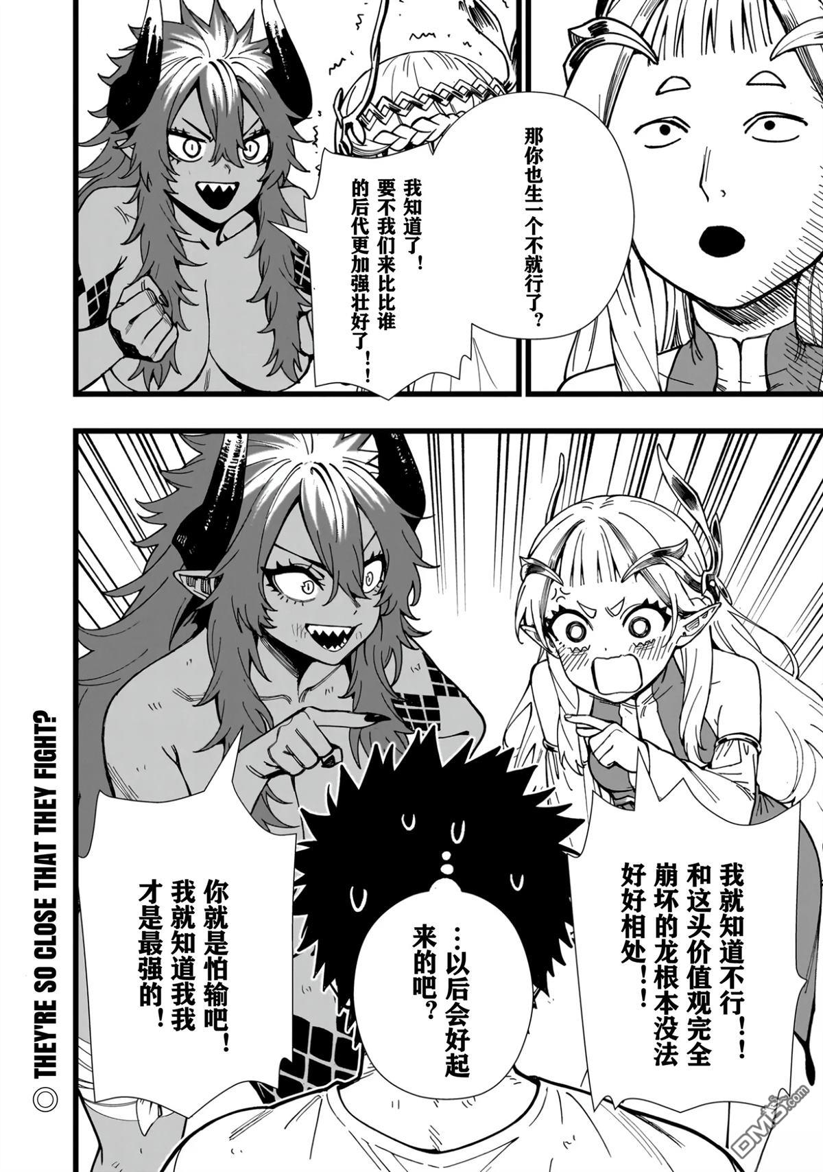 战姬求生记-背负异世界命运的不正经异性交流 第11话 第24页