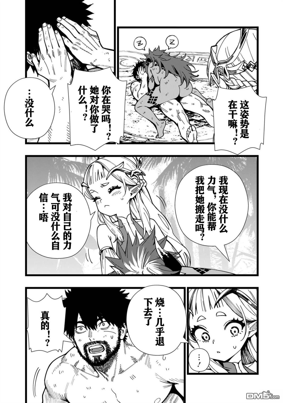 战姬求生记-背负异世界命运的不正经异性交流 第11话 第3页