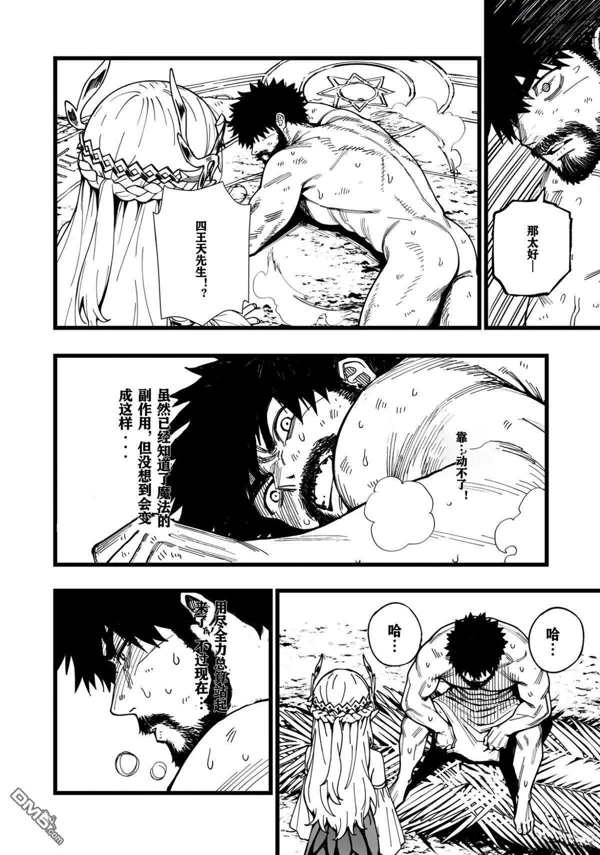 战姬求生记-背负异世界命运的不正经异性交流 第11话 第4页