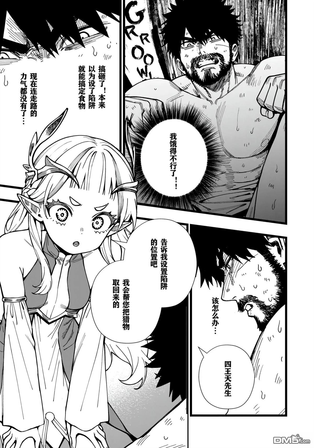 战姬求生记-背负异世界命运的不正经异性交流 第11话 第5页