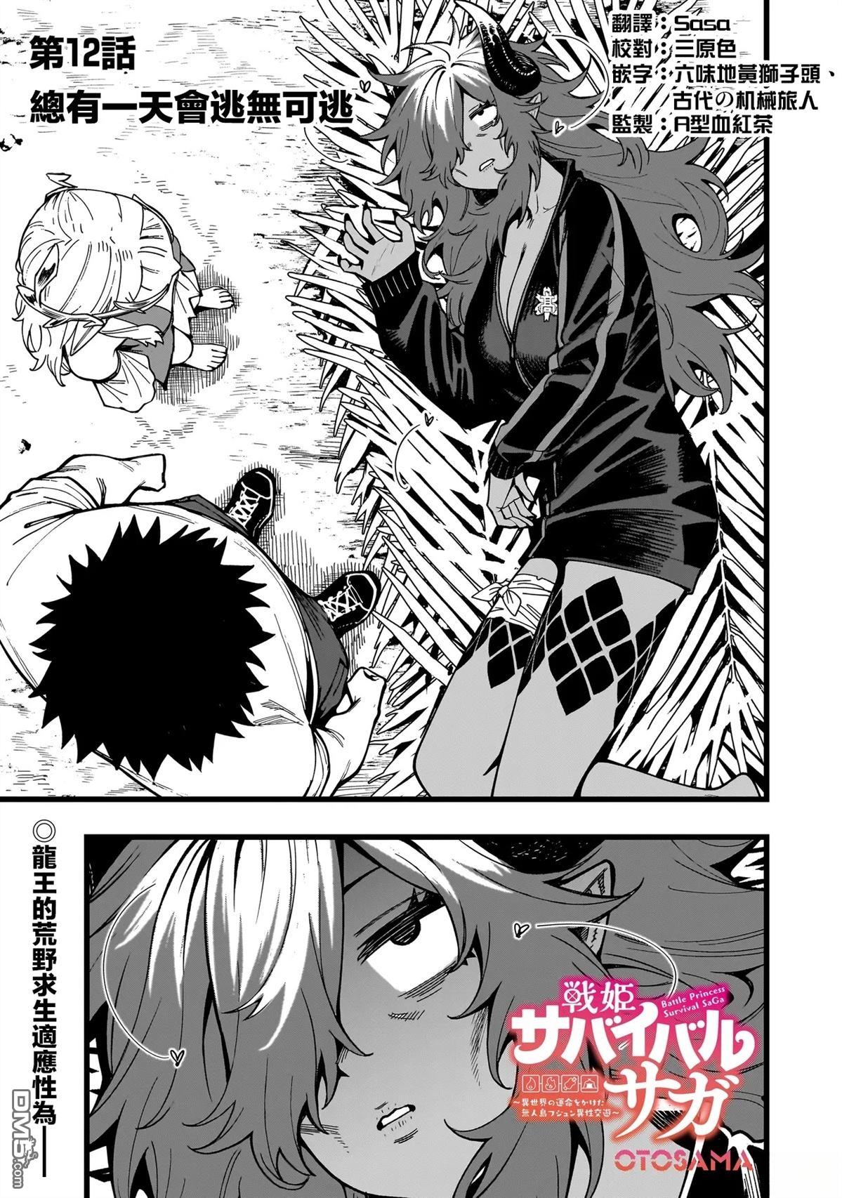 战姬求生记-背负异世界命运的不正经异性交流 第12话 第1页