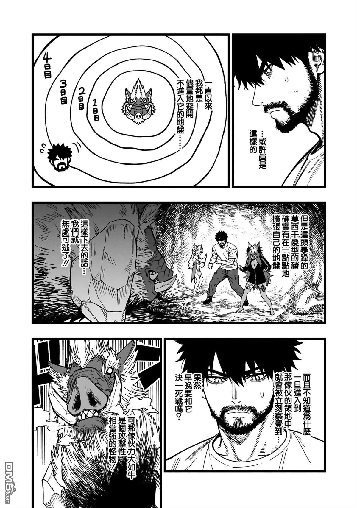 战姬求生记-背负异世界命运的不正经异性交流 第12话 第13页