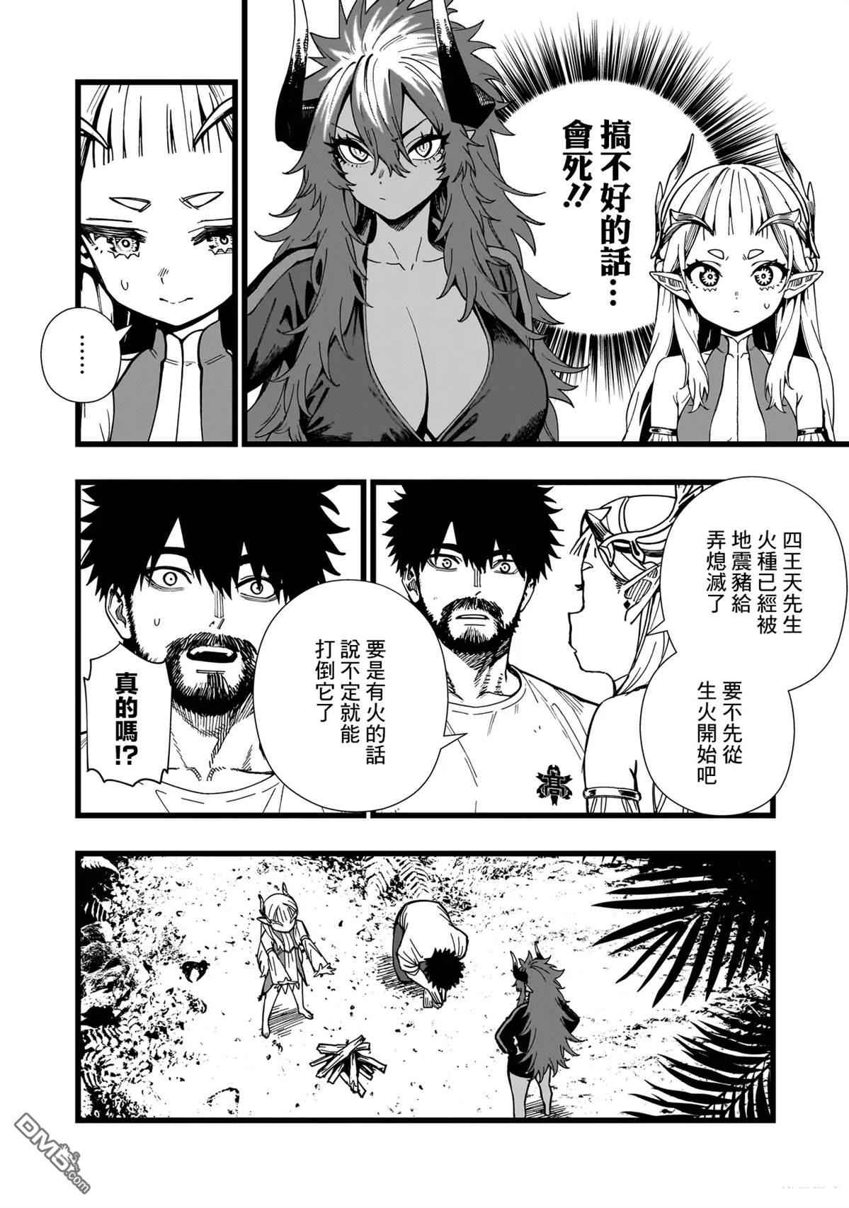 战姬求生记-背负异世界命运的不正经异性交流 第12话 第14页