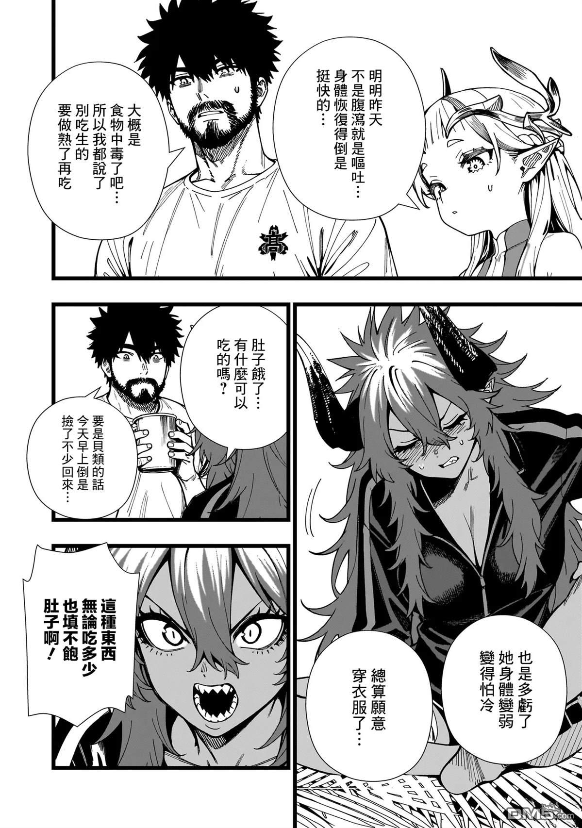 战姬求生记-背负异世界命运的不正经异性交流 第12话 第2页
