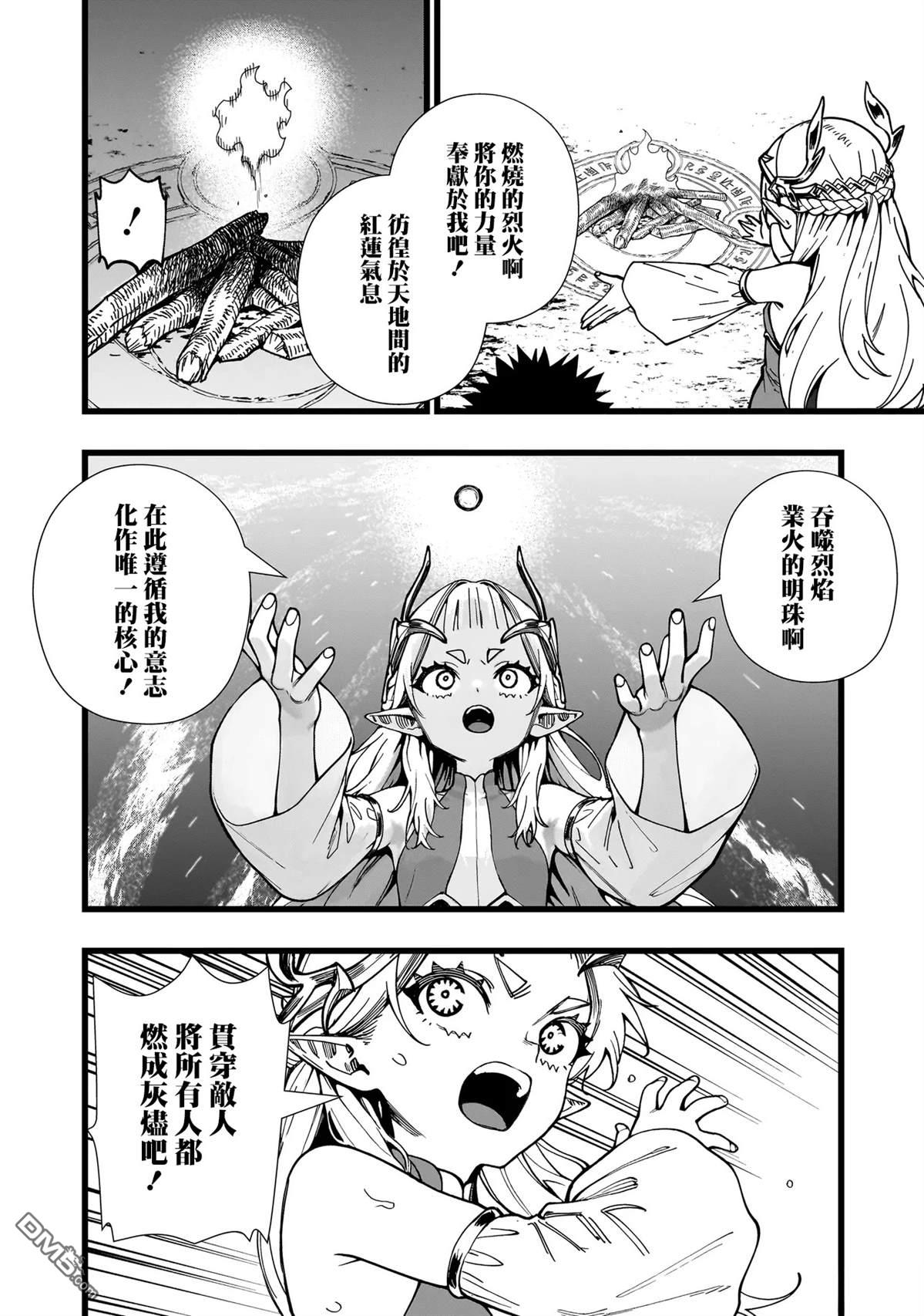 战姬求生记-背负异世界命运的不正经异性交流 第12话 第20页