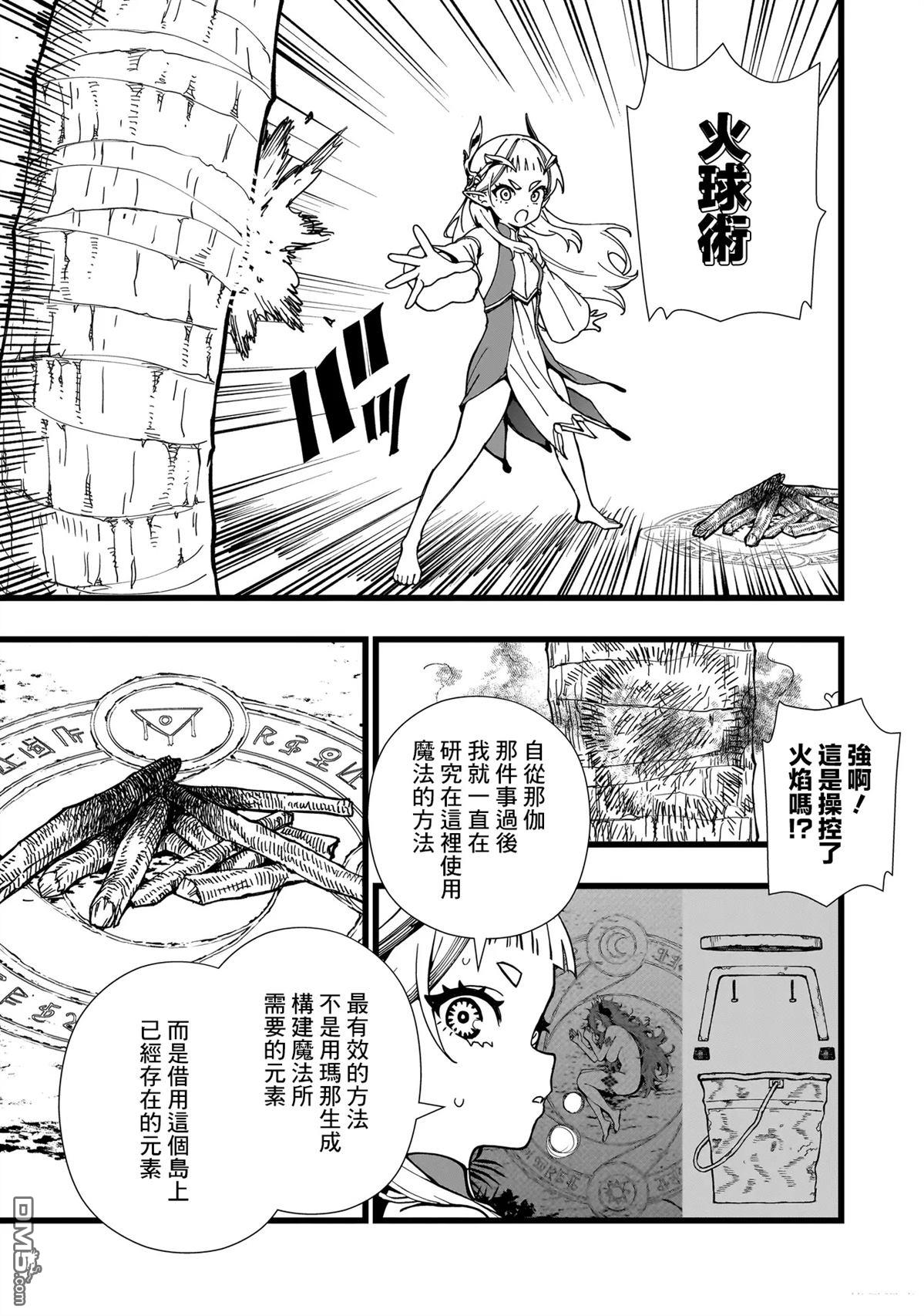 战姬求生记-背负异世界命运的不正经异性交流 第12话 第21页