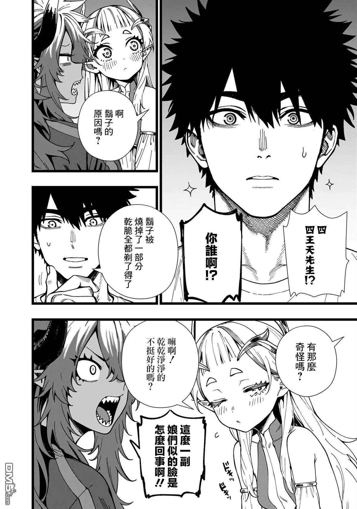 战姬求生记-背负异世界命运的不正经异性交流 第12话 第24页