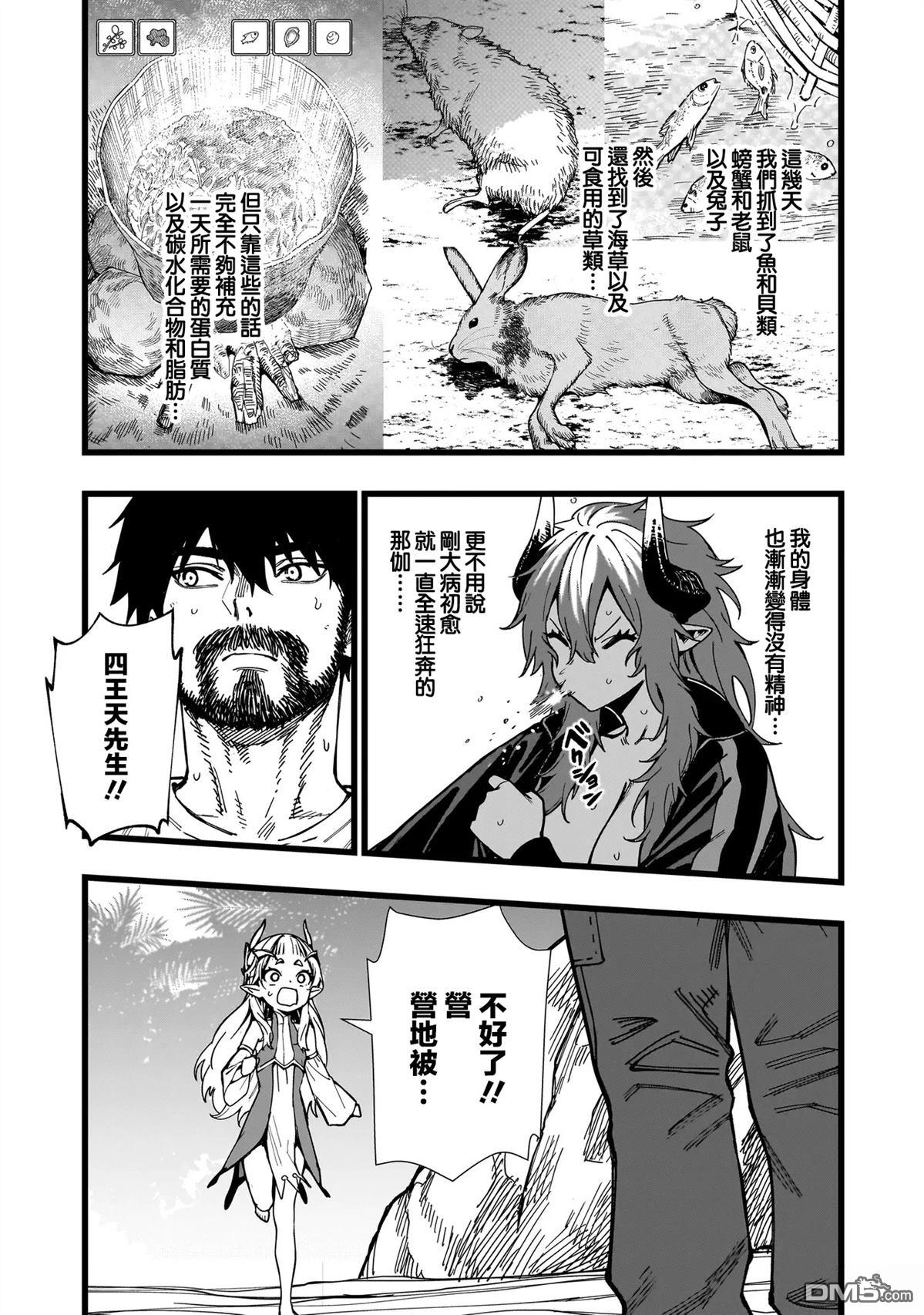 战姬求生记-背负异世界命运的不正经异性交流 第12话 第9页
