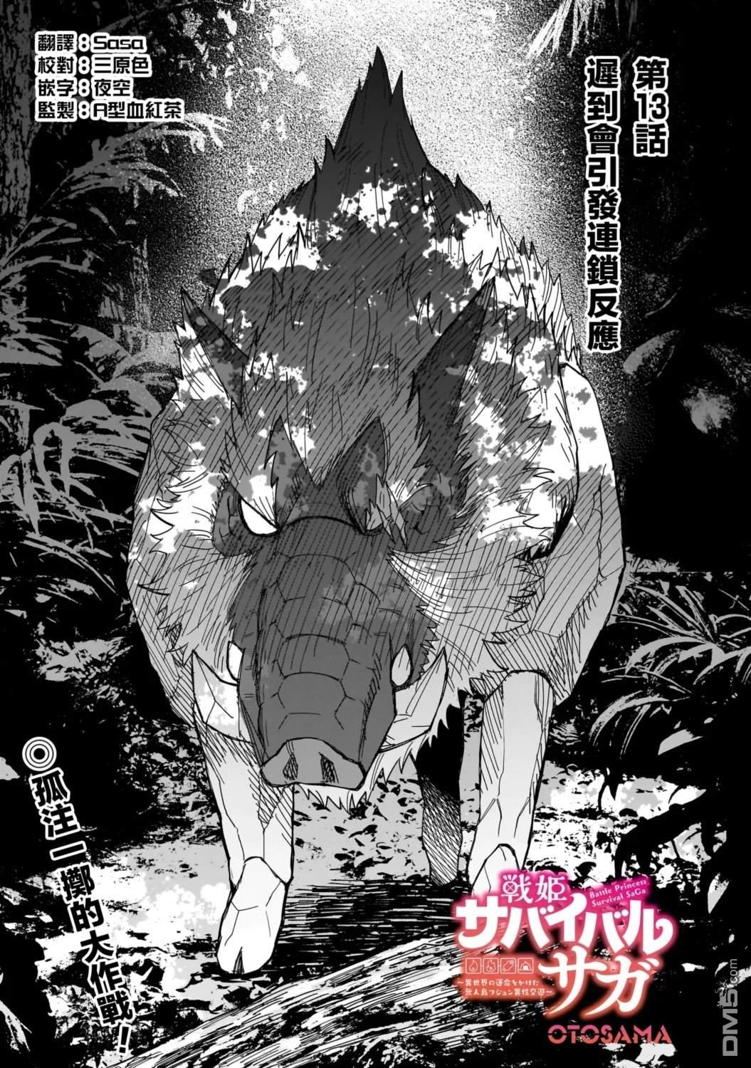 战姬求生记-背负异世界命运的不正经异性交流 第13话 第1页