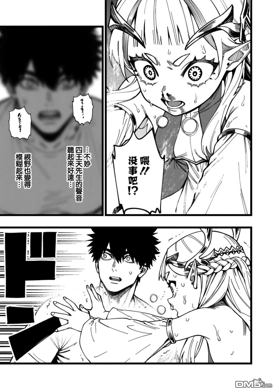 战姬求生记-背负异世界命运的不正经异性交流 第13话 第13页