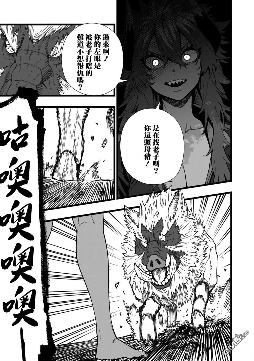 战姬求生记-背负异世界命运的不正经异性交流 第13话 第3页