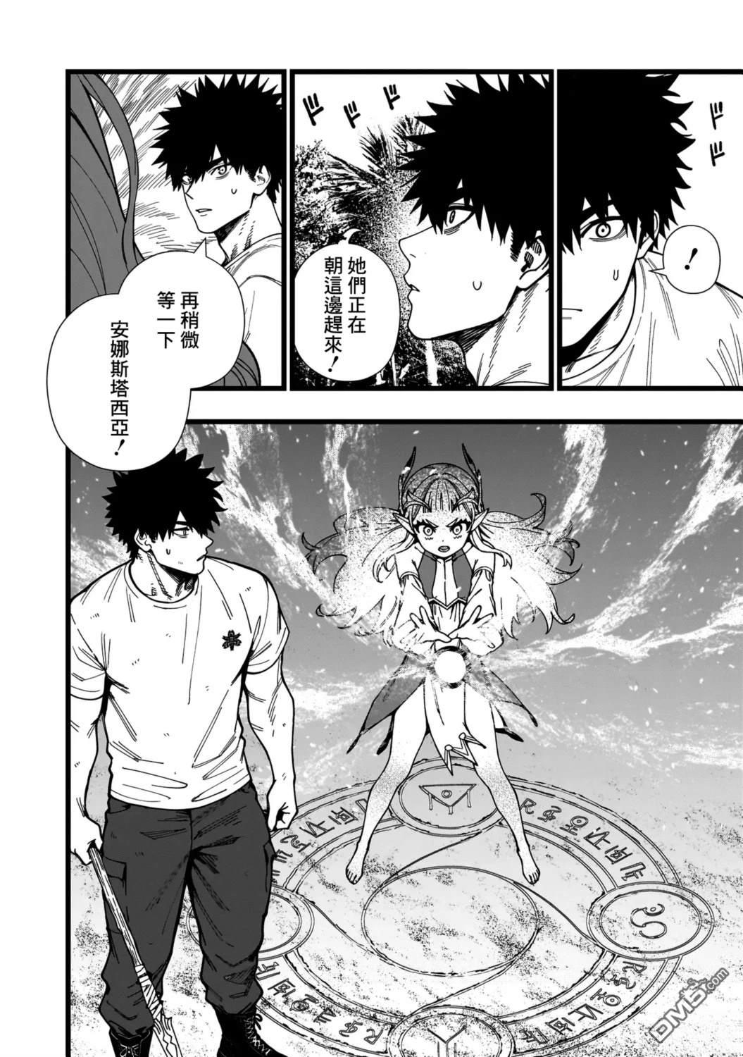 战姬求生记-背负异世界命运的不正经异性交流 第13话 第4页
