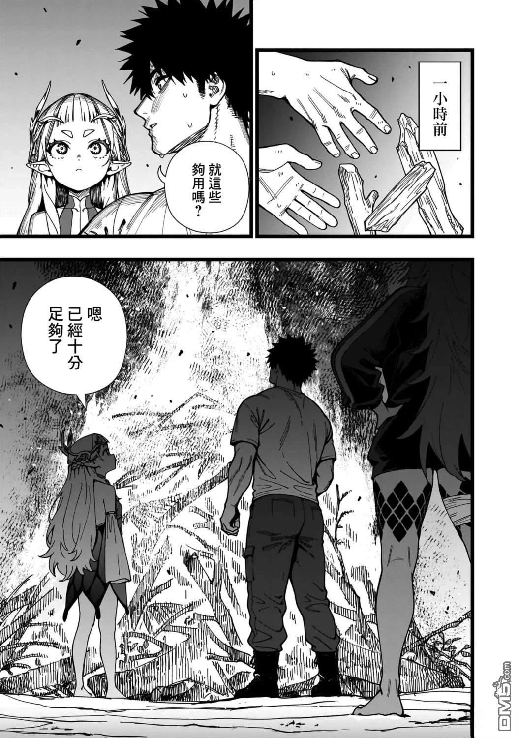 战姬求生记-背负异世界命运的不正经异性交流 第13话 第5页