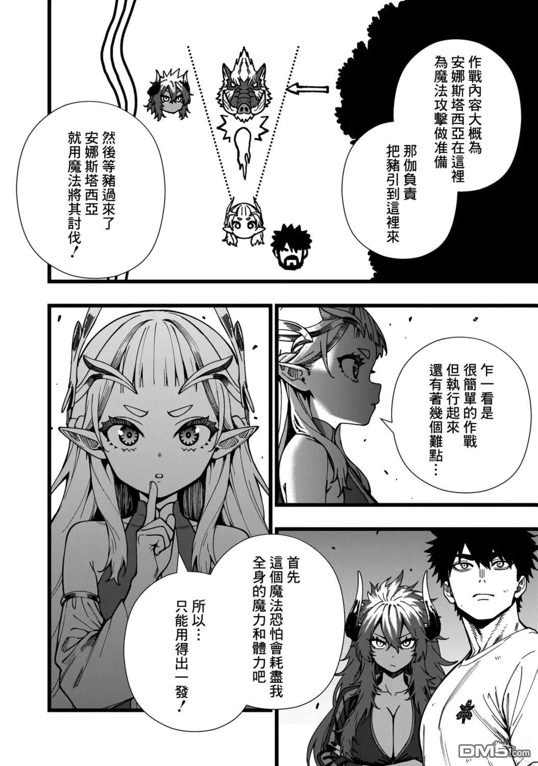 战姬求生记-背负异世界命运的不正经异性交流 第13话 第6页