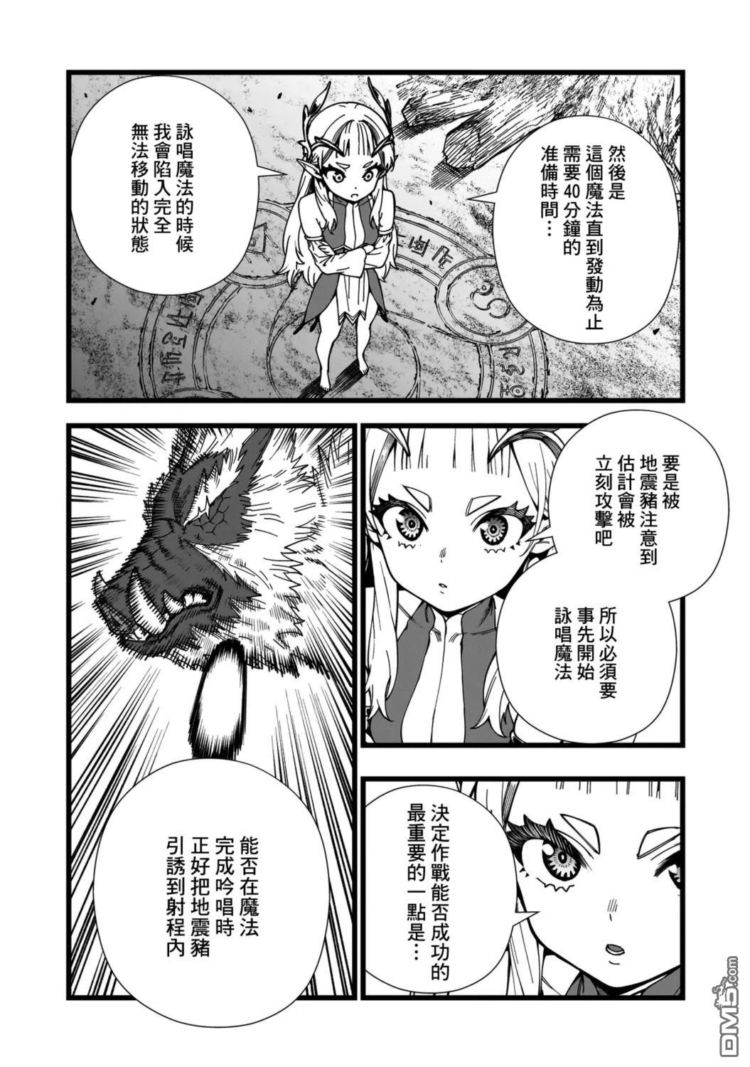 战姬求生记-背负异世界命运的不正经异性交流 第13话 第7页