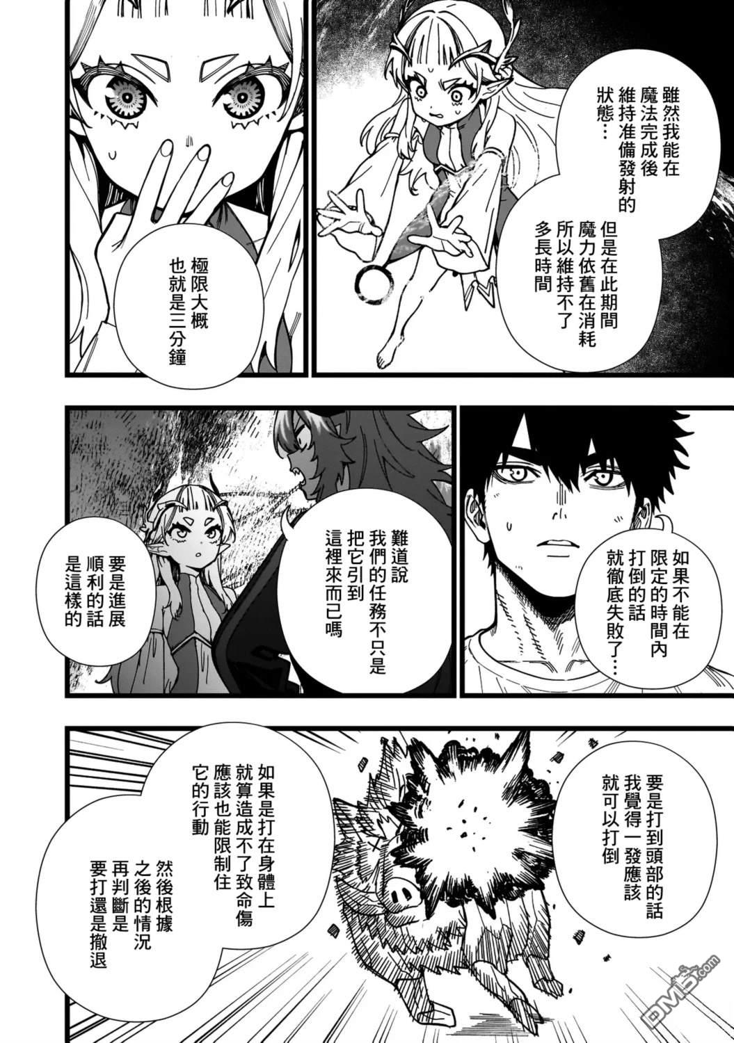 战姬求生记-背负异世界命运的不正经异性交流 第13话 第8页
