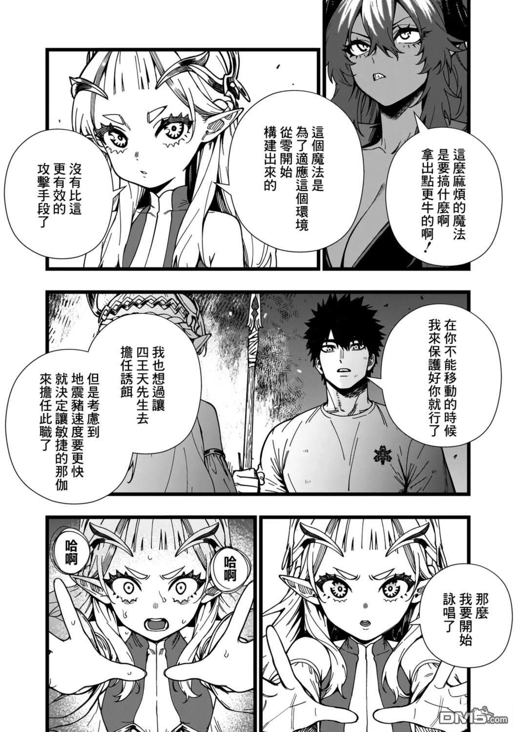 战姬求生记-背负异世界命运的不正经异性交流 第13话 第9页