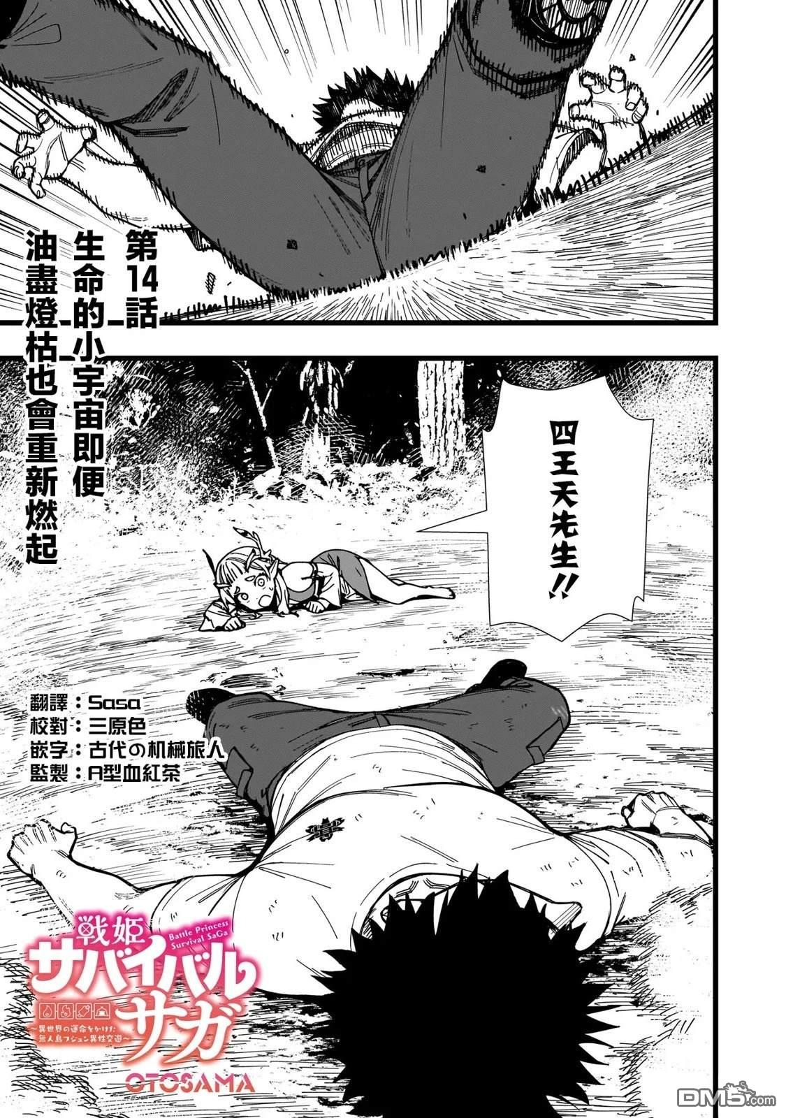 战姬求生记-背负异世界命运的不正经异性交流 第14话 第1页