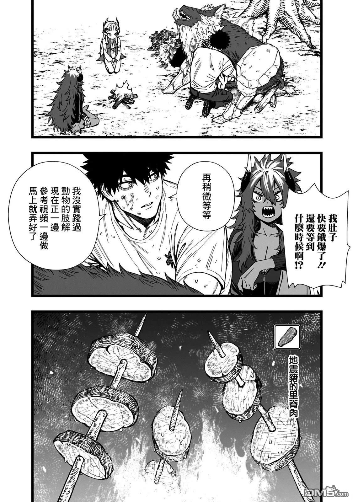 战姬求生记-背负异世界命运的不正经异性交流 第14话 第15页