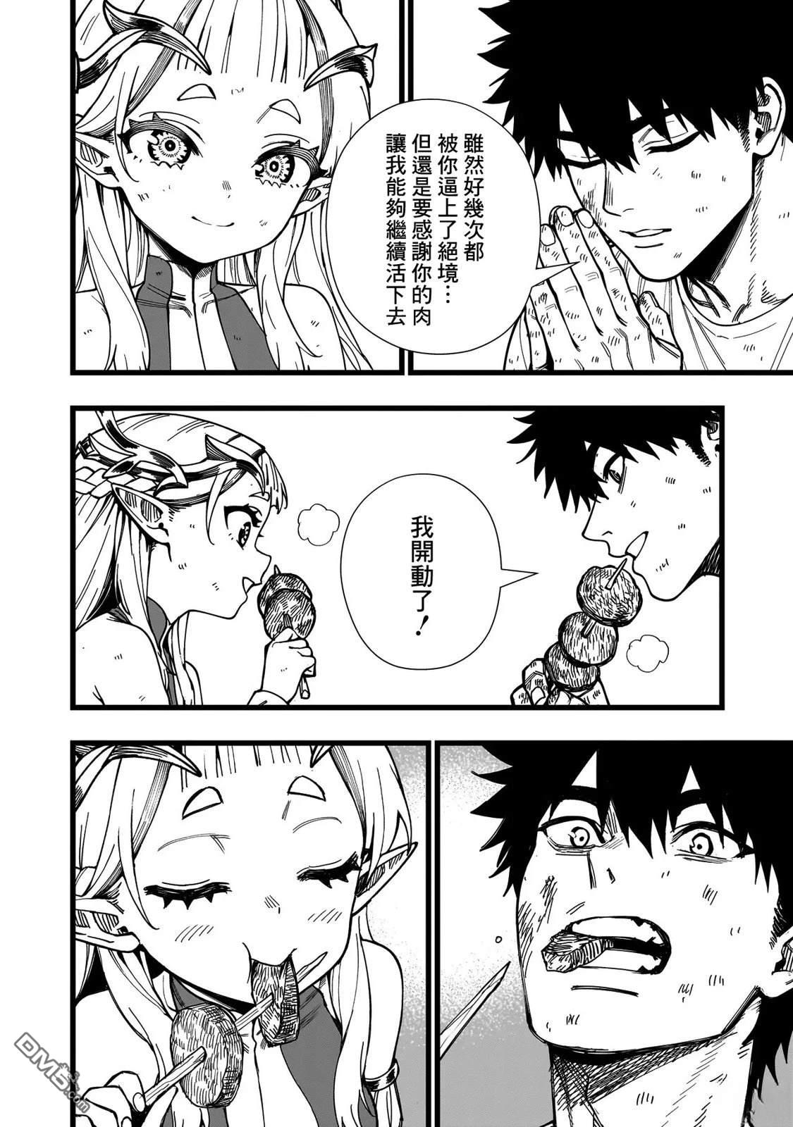 战姬求生记-背负异世界命运的不正经异性交流 第14话 第17页