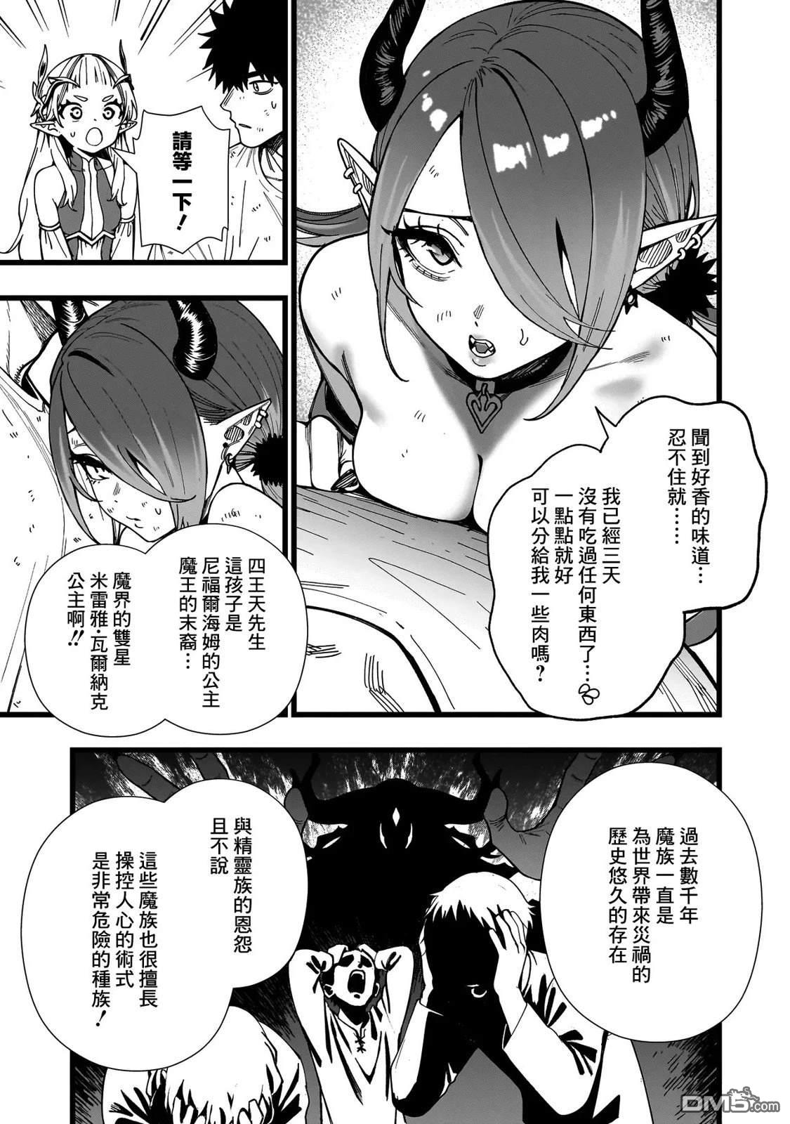 战姬求生记-背负异世界命运的不正经异性交流 第14话 第20页