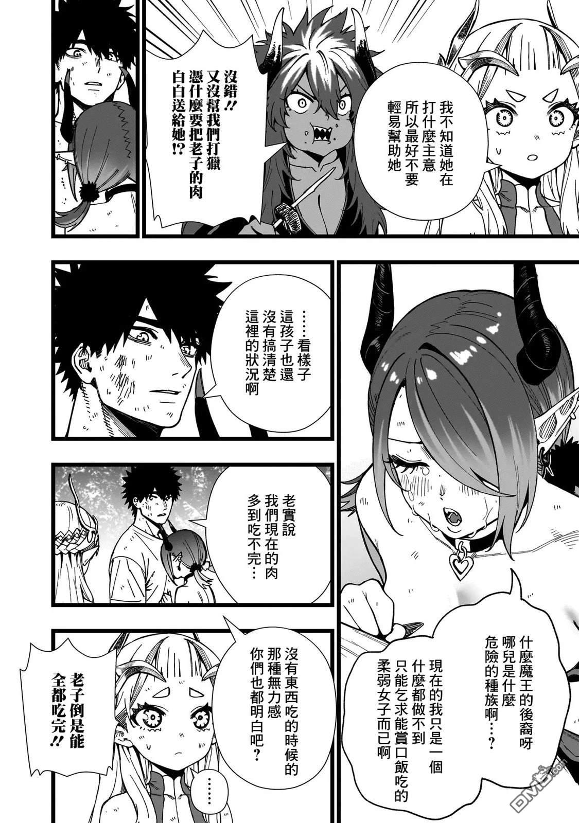 战姬求生记-背负异世界命运的不正经异性交流 第14话 第21页