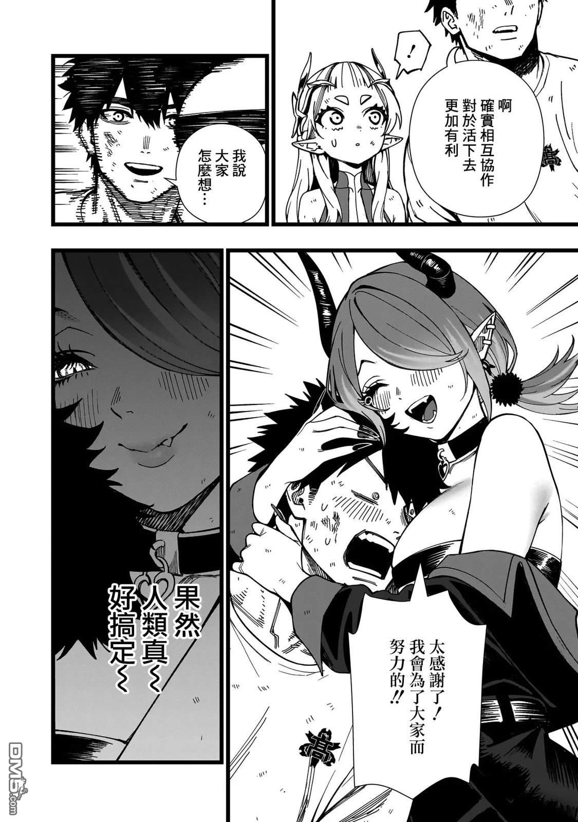 战姬求生记-背负异世界命运的不正经异性交流 第14话 第23页