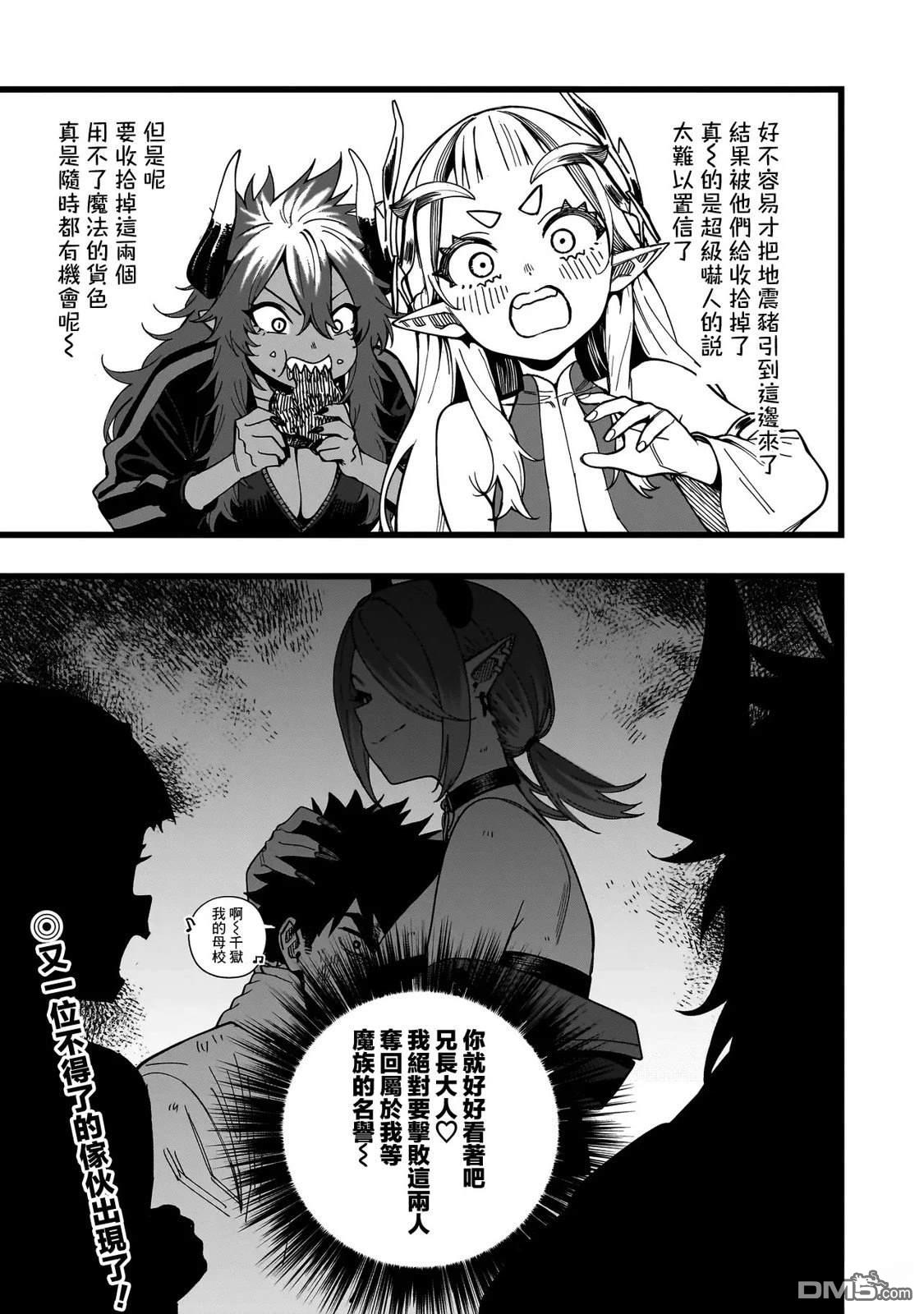 战姬求生记-背负异世界命运的不正经异性交流 第14话 第24页