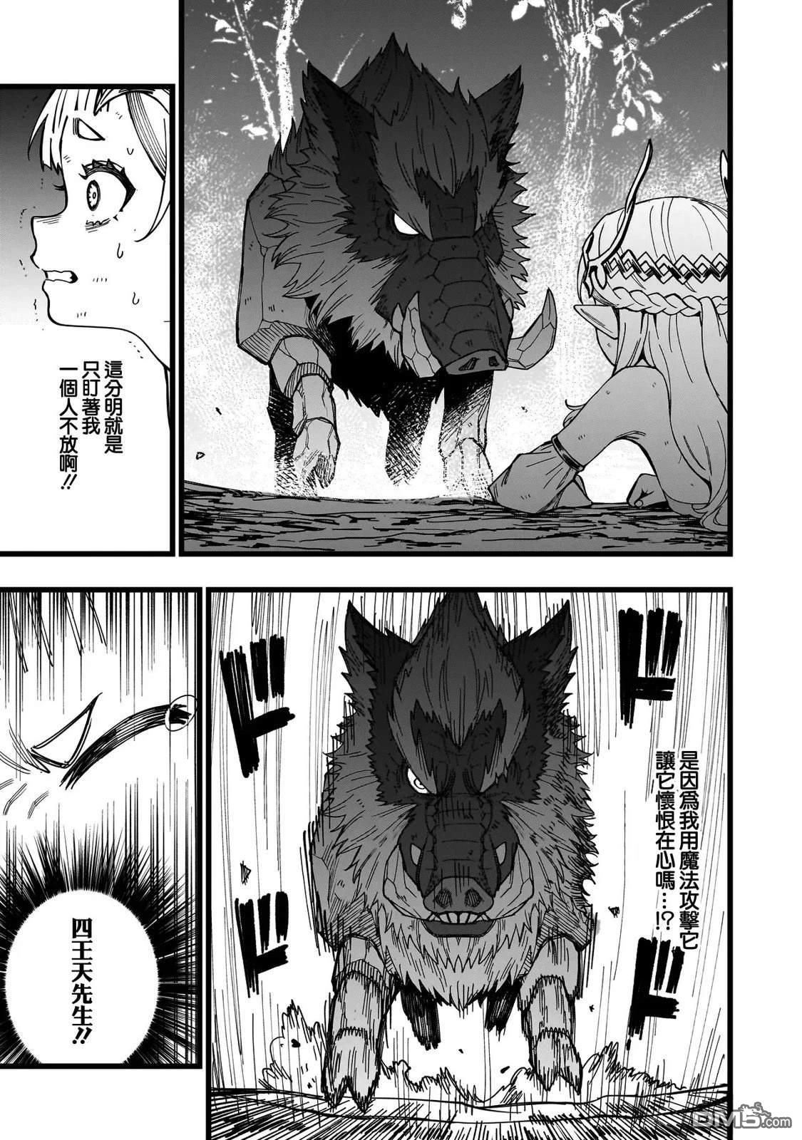 战姬求生记-背负异世界命运的不正经异性交流 第14话 第5页