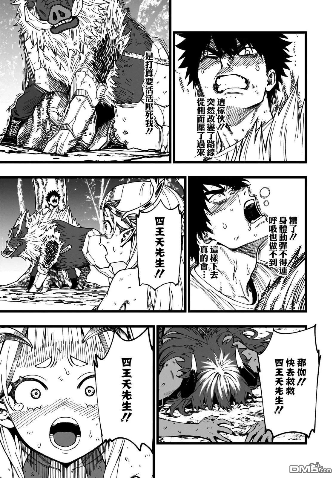 战姬求生记-背负异世界命运的不正经异性交流 第14话 第9页