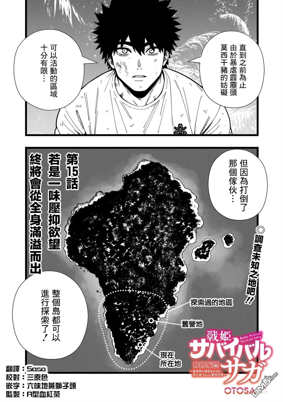 战姬求生记-背负异世界命运的不正经异性交流 第15话 第1页