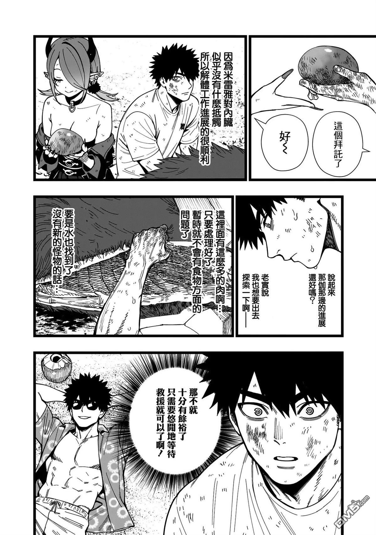 战姬求生记-背负异世界命运的不正经异性交流 第15话 第10页