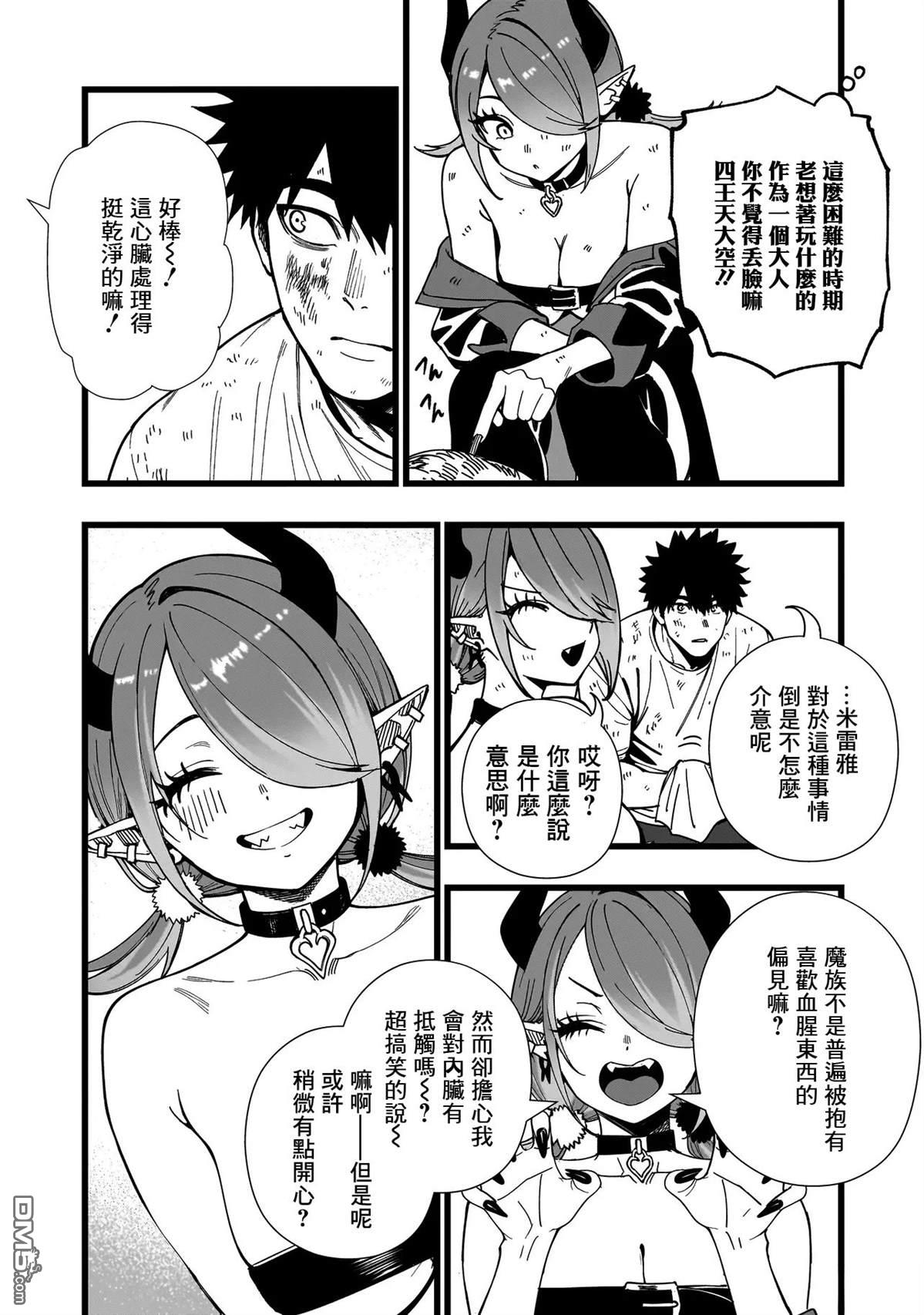 战姬求生记-背负异世界命运的不正经异性交流 第15话 第12页
