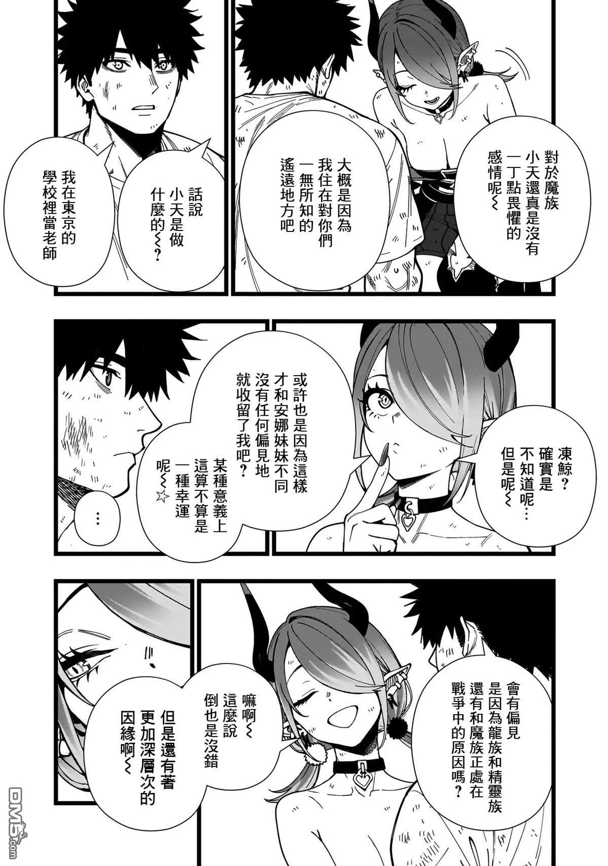 战姬求生记-背负异世界命运的不正经异性交流 第15话 第13页
