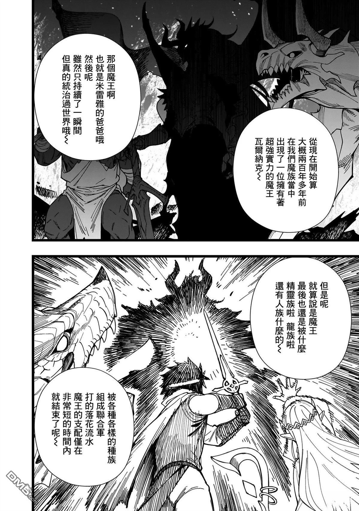 战姬求生记-背负异世界命运的不正经异性交流 第15话 第14页
