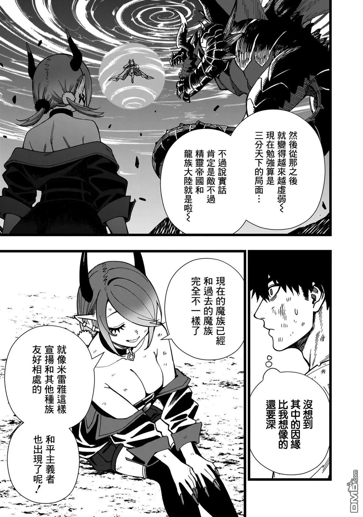 战姬求生记-背负异世界命运的不正经异性交流 第15话 第15页