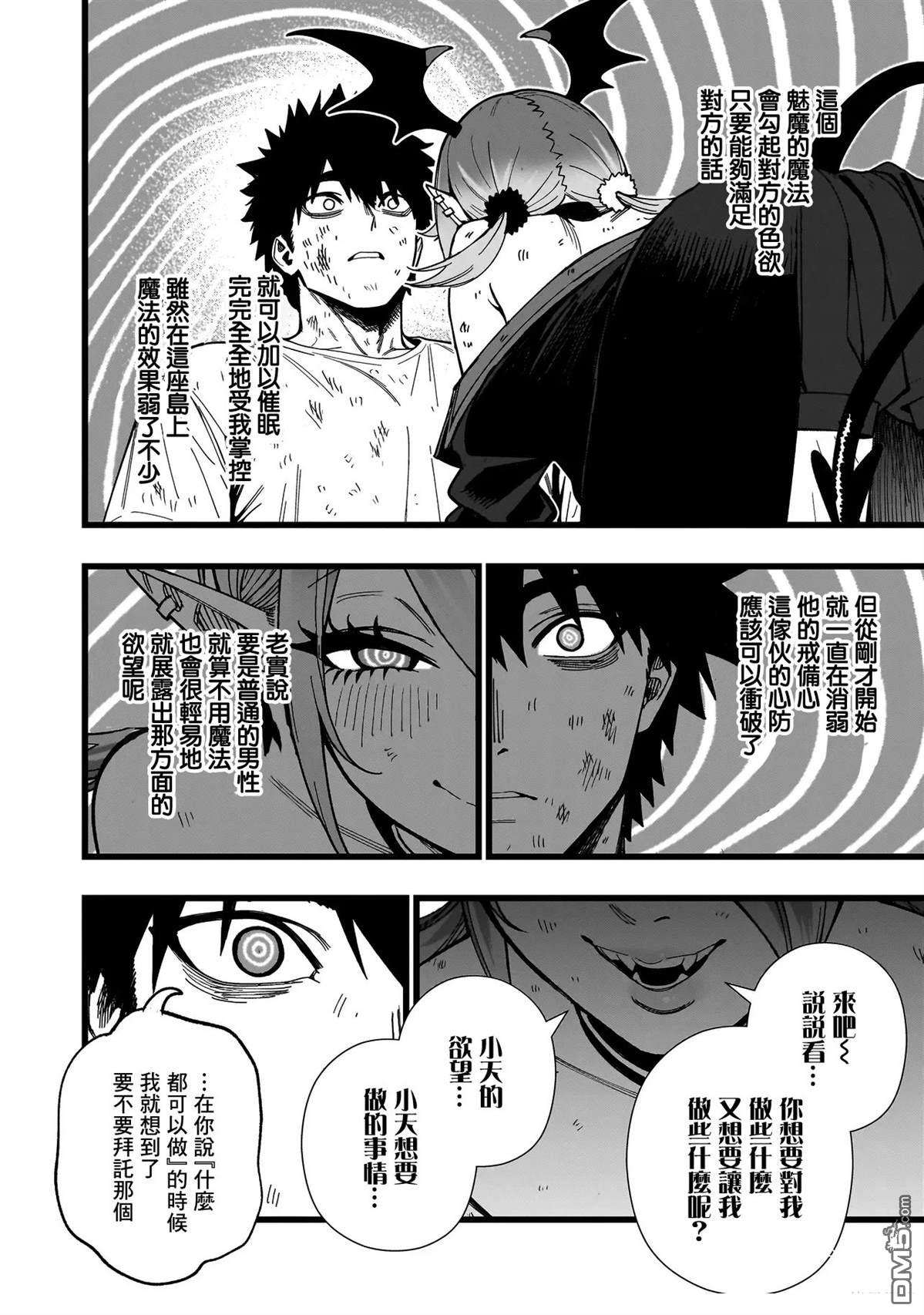 战姬求生记-背负异世界命运的不正经异性交流 第15话 第18页