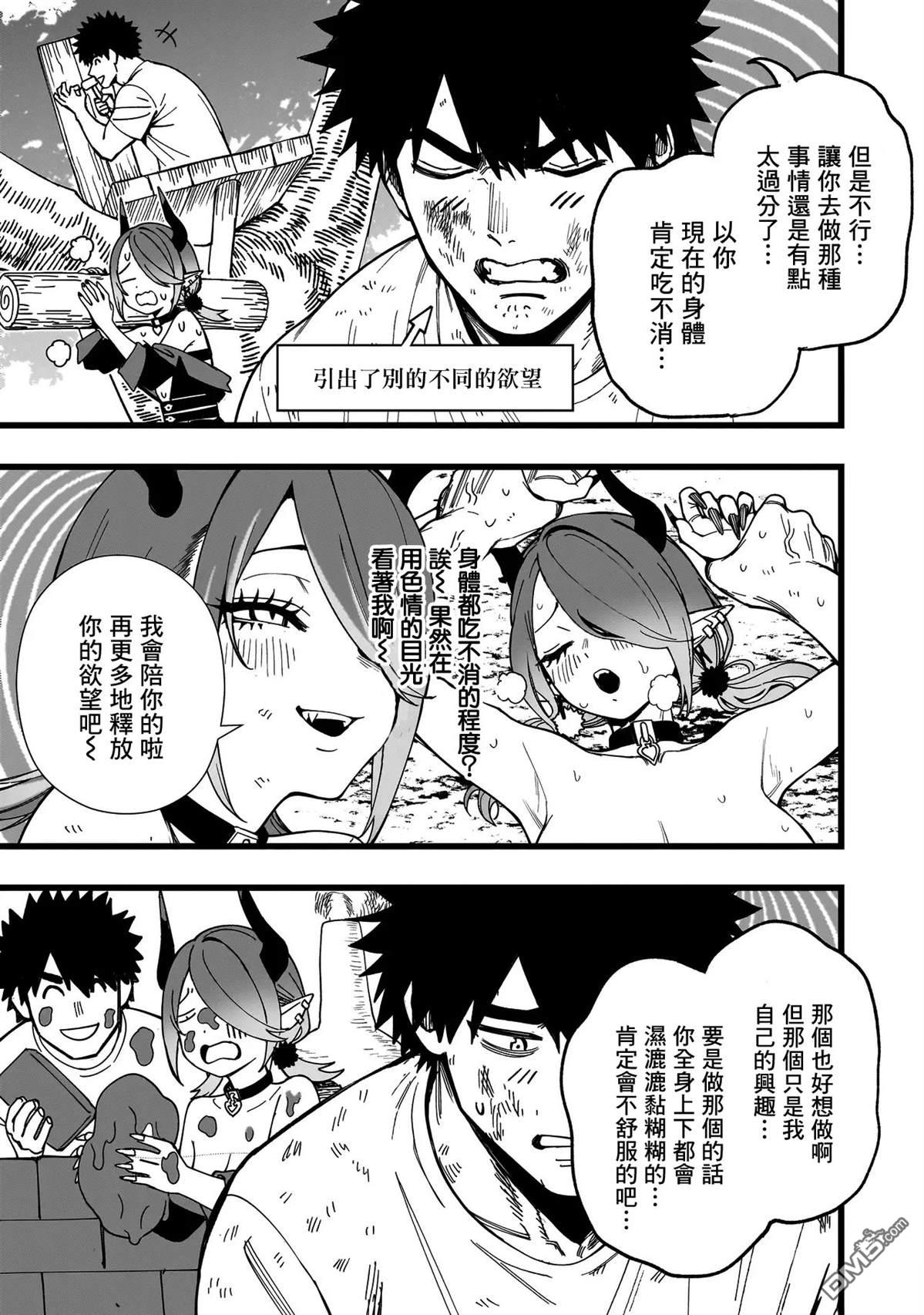 战姬求生记-背负异世界命运的不正经异性交流 第15话 第19页