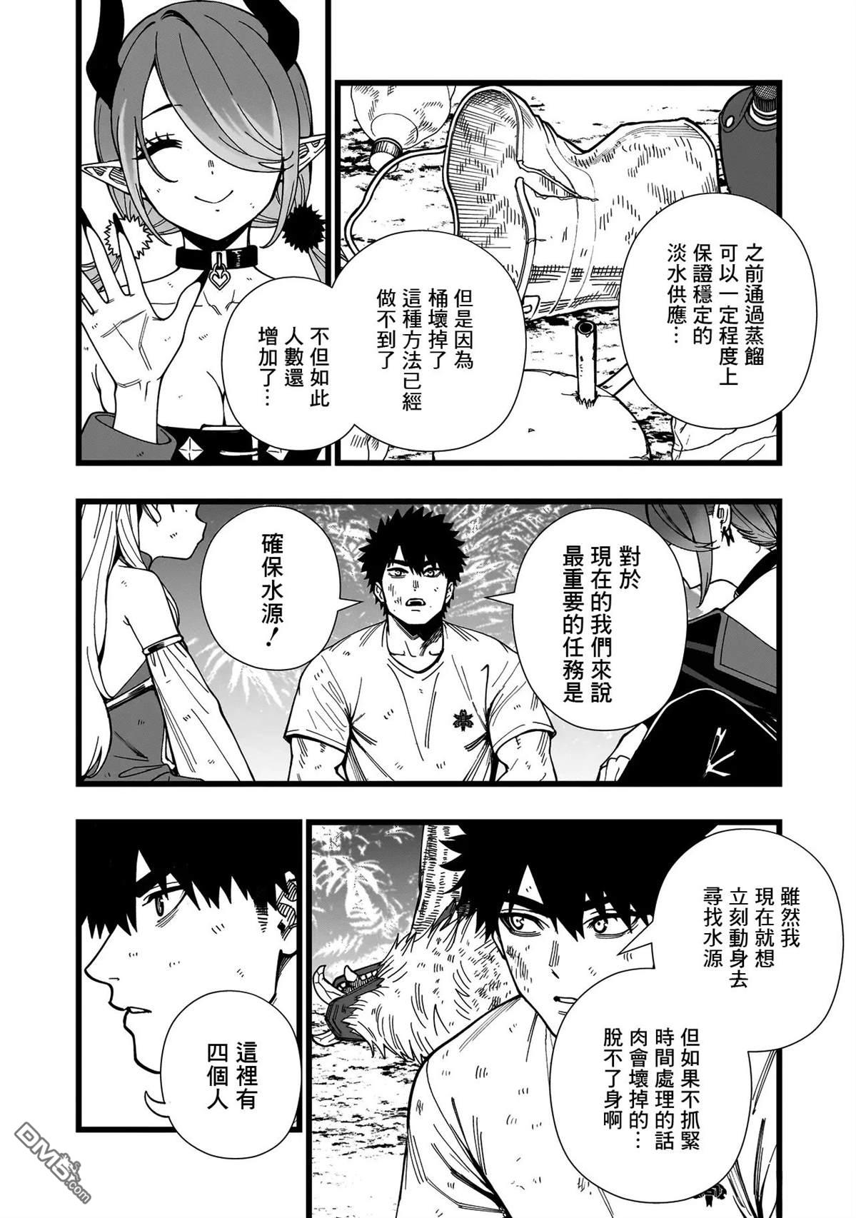 战姬求生记-背负异世界命运的不正经异性交流 第15话 第2页