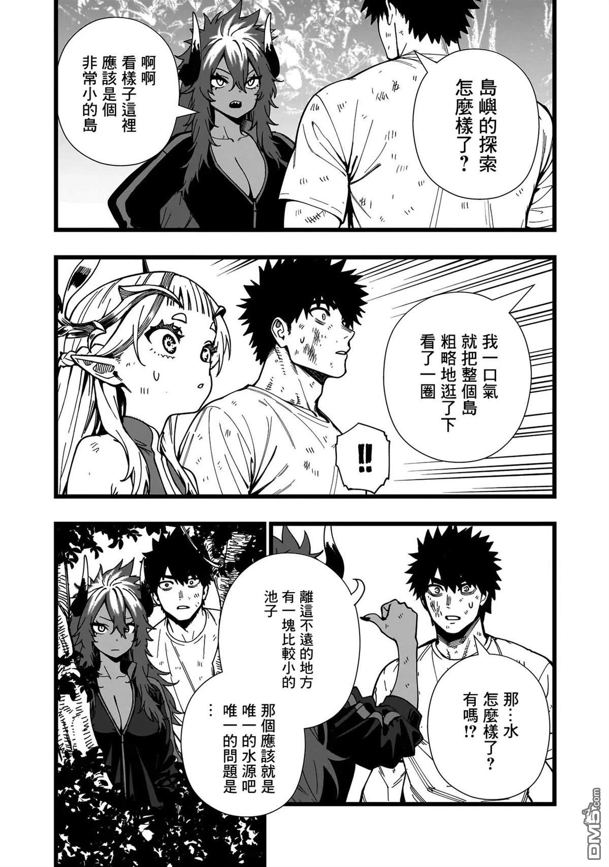 战姬求生记-背负异世界命运的不正经异性交流 第15话 第23页