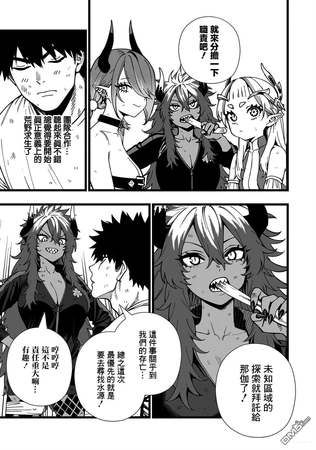 战姬求生记-背负异世界命运的不正经异性交流 第15话 第3页