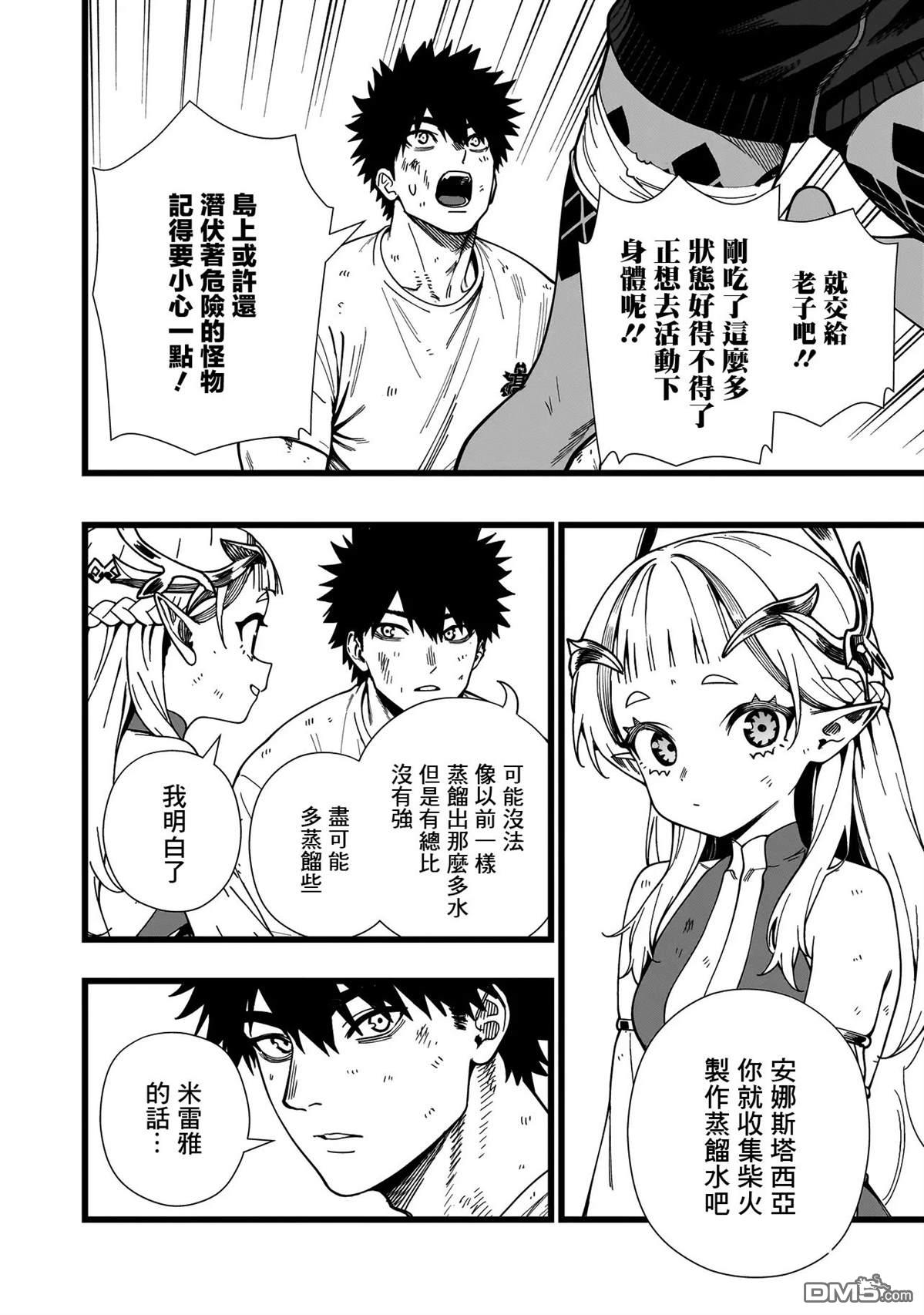 战姬求生记-背负异世界命运的不正经异性交流 第15话 第4页