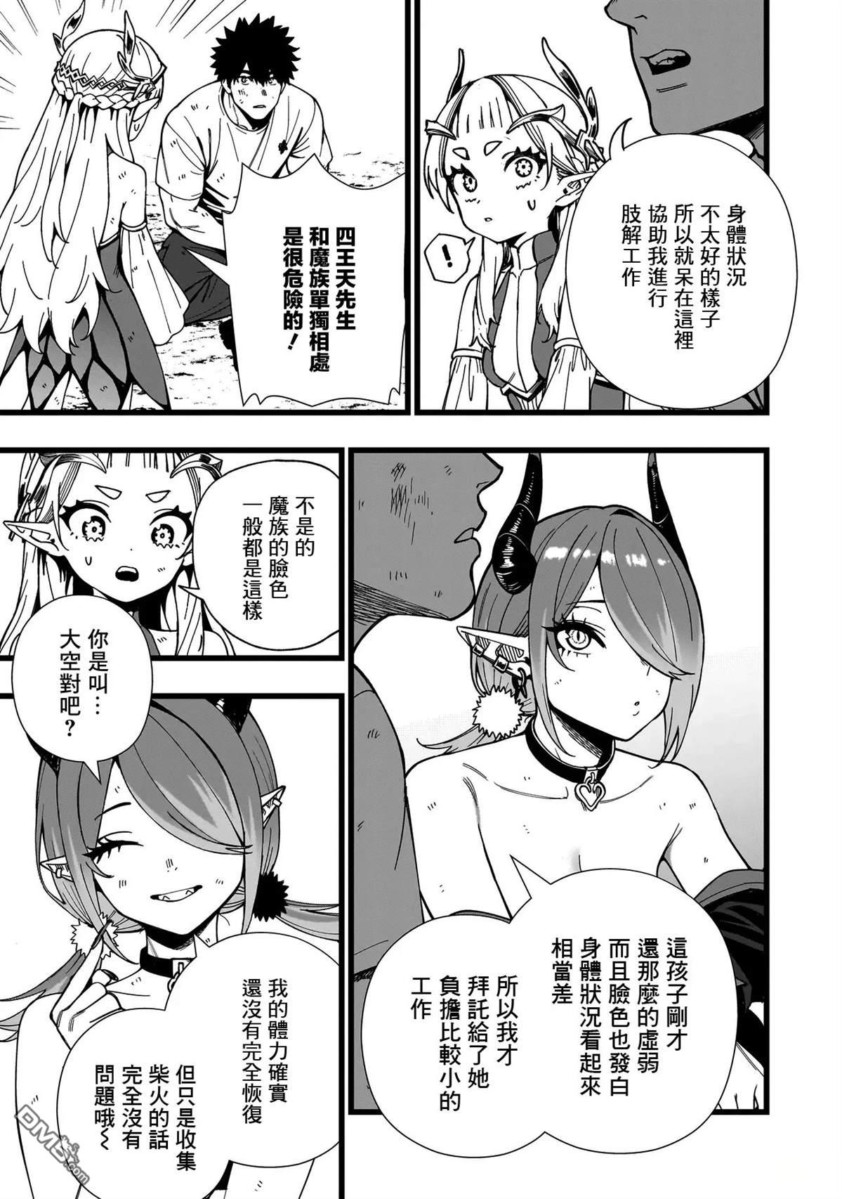 战姬求生记-背负异世界命运的不正经异性交流 第15话 第5页