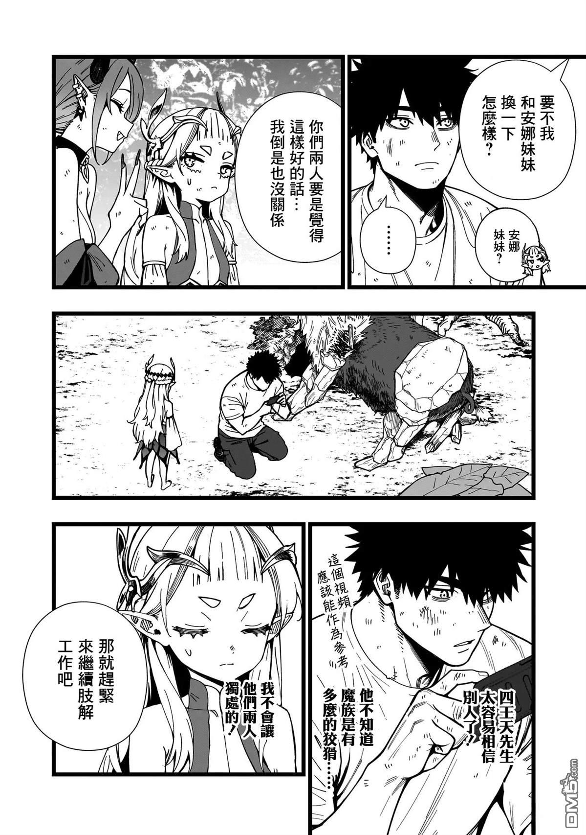 战姬求生记-背负异世界命运的不正经异性交流 第15话 第6页