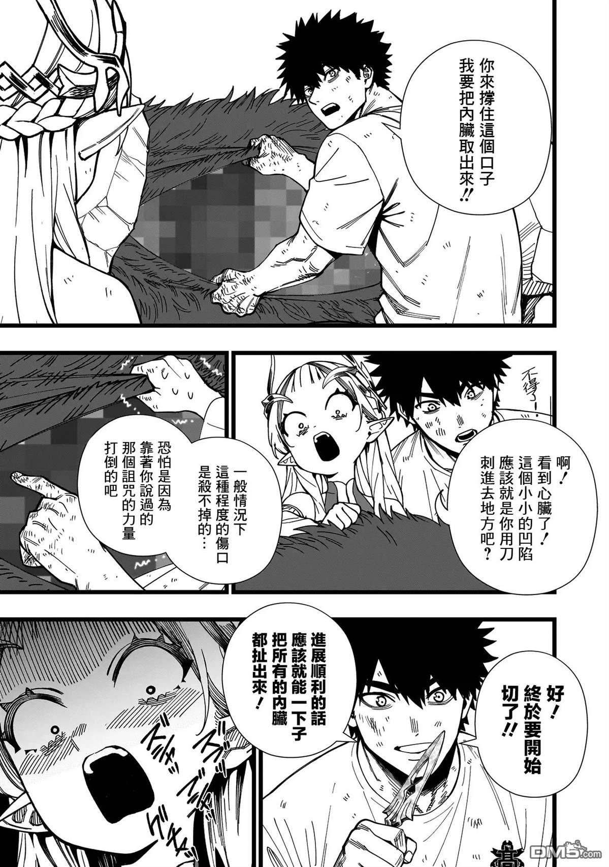 战姬求生记-背负异世界命运的不正经异性交流 第15话 第7页