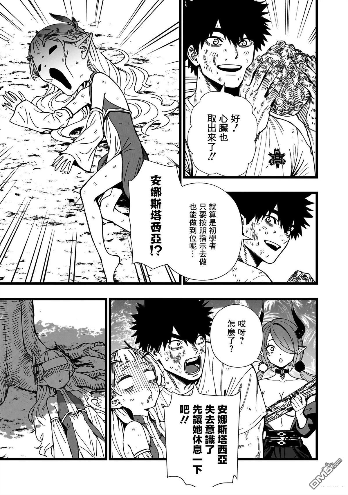 战姬求生记-背负异世界命运的不正经异性交流 第15话 第9页