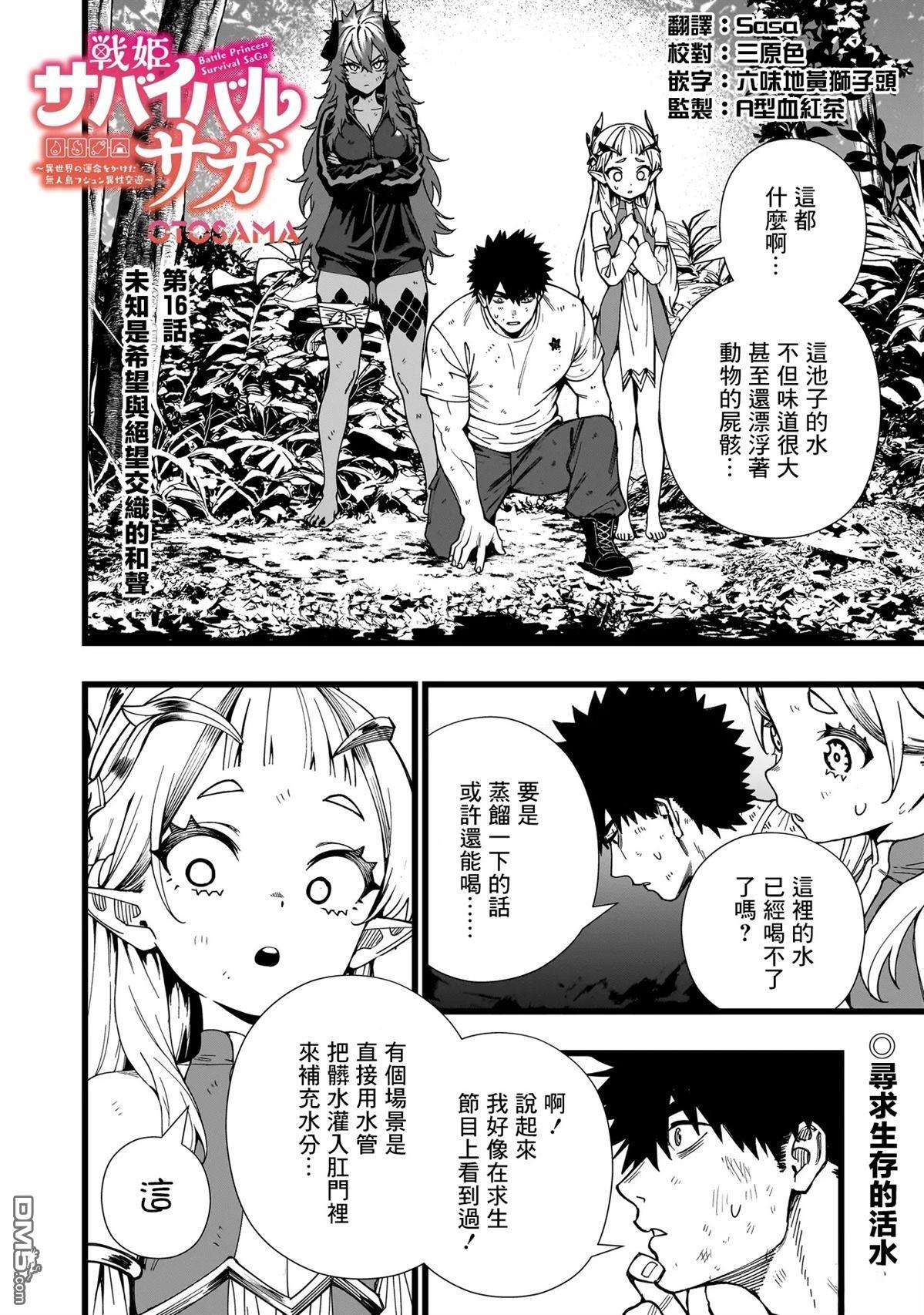 战姬求生记-背负异世界命运的不正经异性交流 第16话 第1页