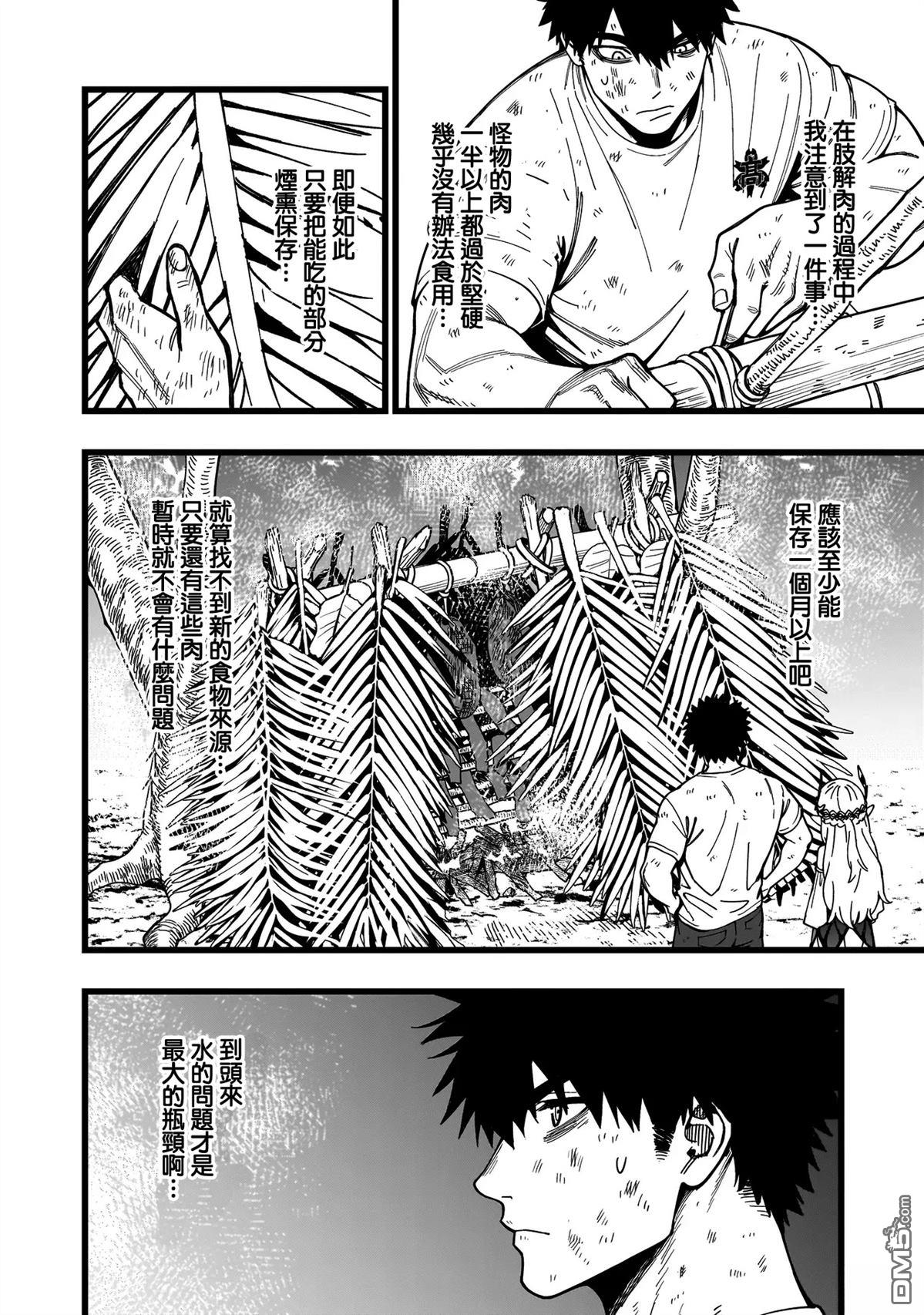 战姬求生记-背负异世界命运的不正经异性交流 第16话 第10页