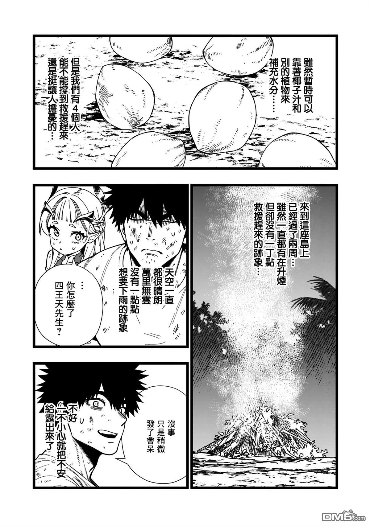 战姬求生记-背负异世界命运的不正经异性交流 第16话 第11页